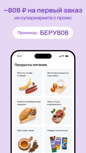 Мегамаркет: доставка товаров — экран приложения